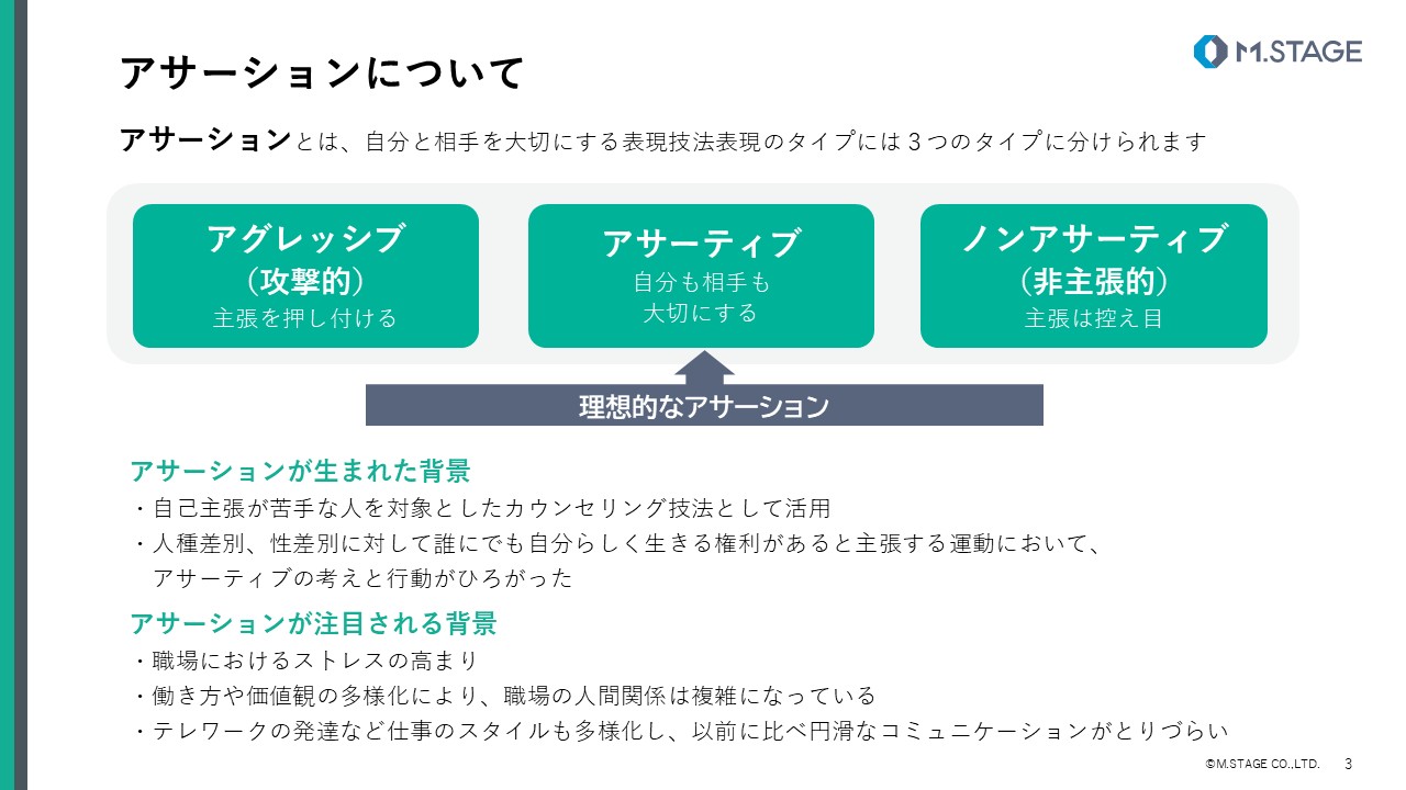 【スライド】アサーションについて-3