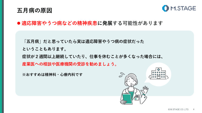 【スライド】五月病について-4