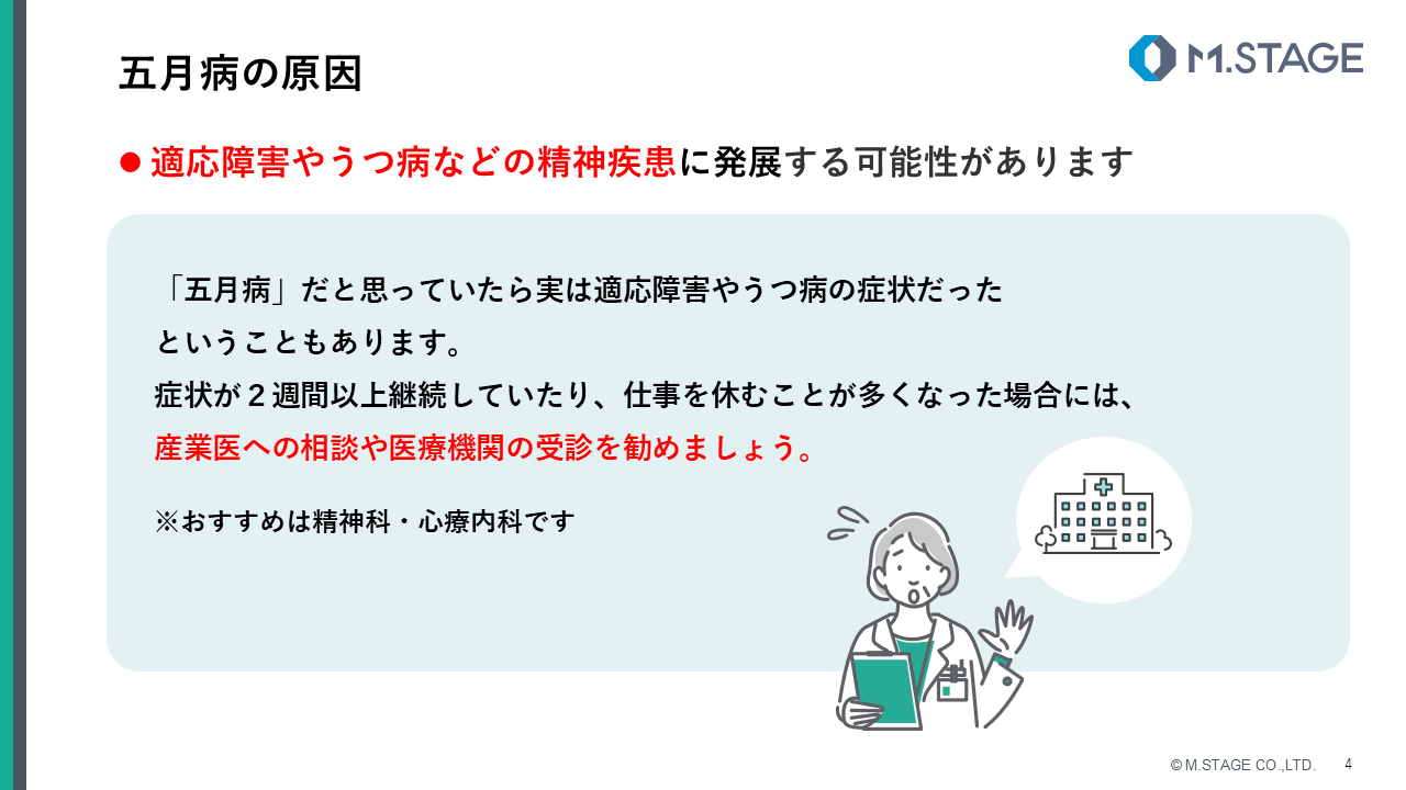 【スライド】五月病について-4