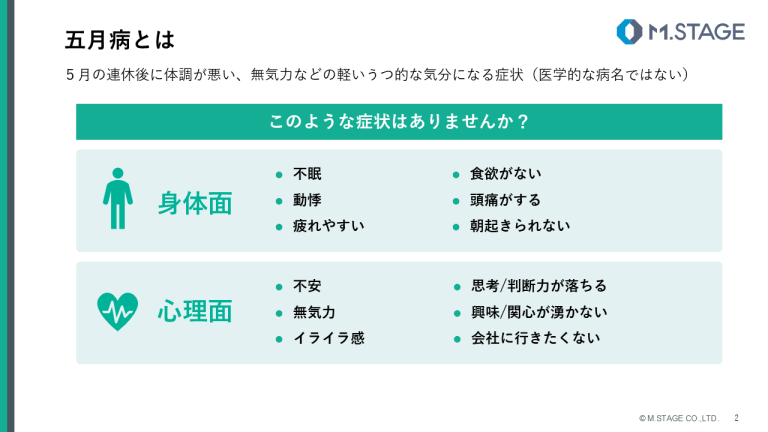 【スライド】五月病について-2