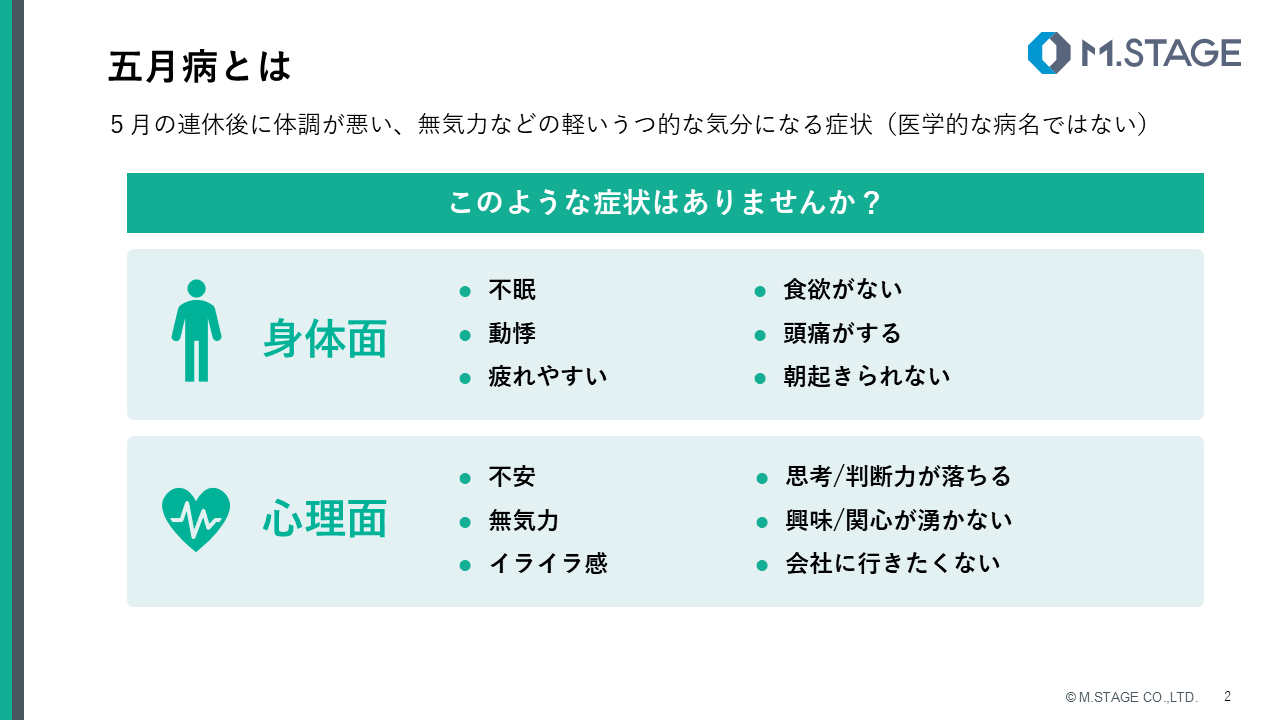 【スライド】五月病について-2