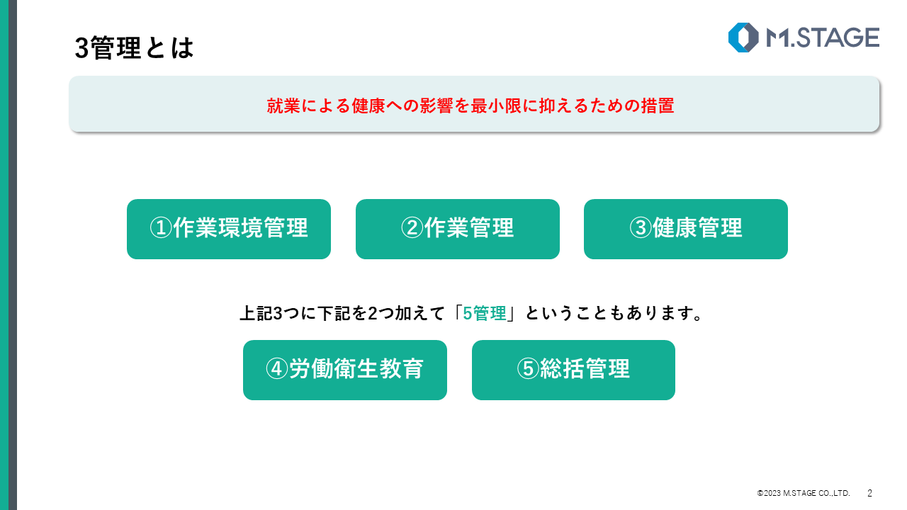 【スライド】労働衛生の３管理について-2