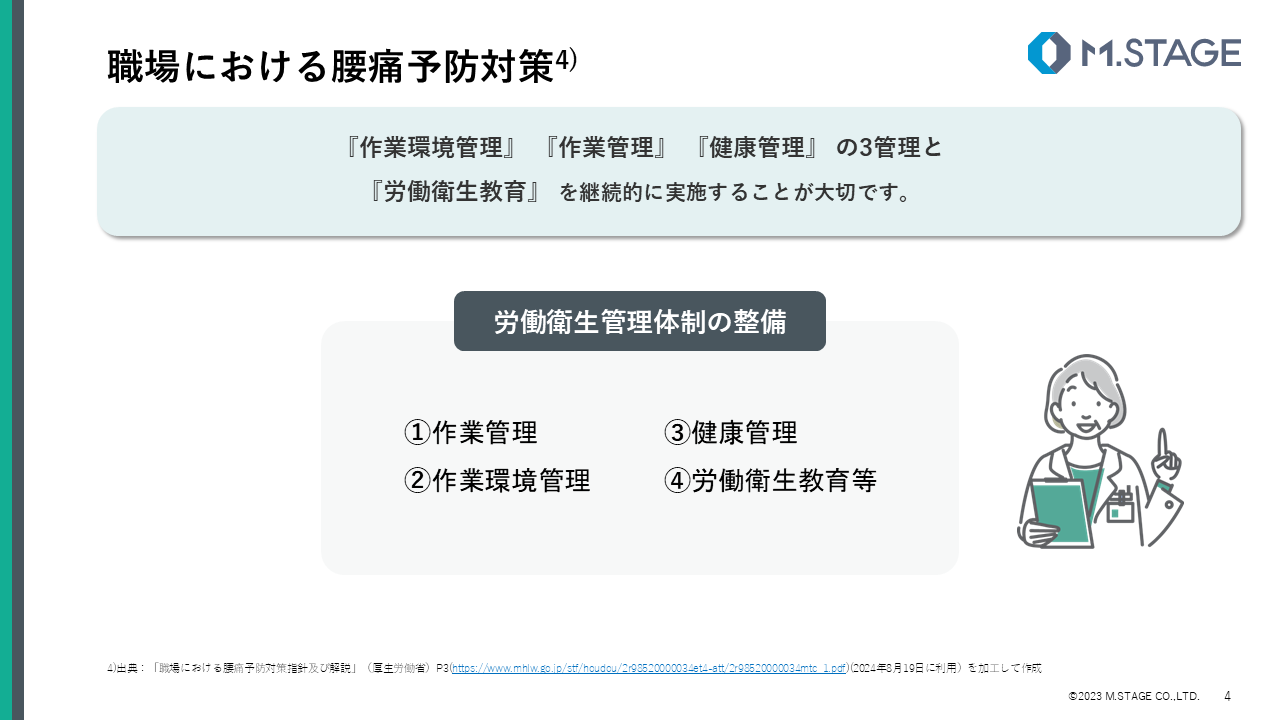 【スライド】職場における腰痛について-4