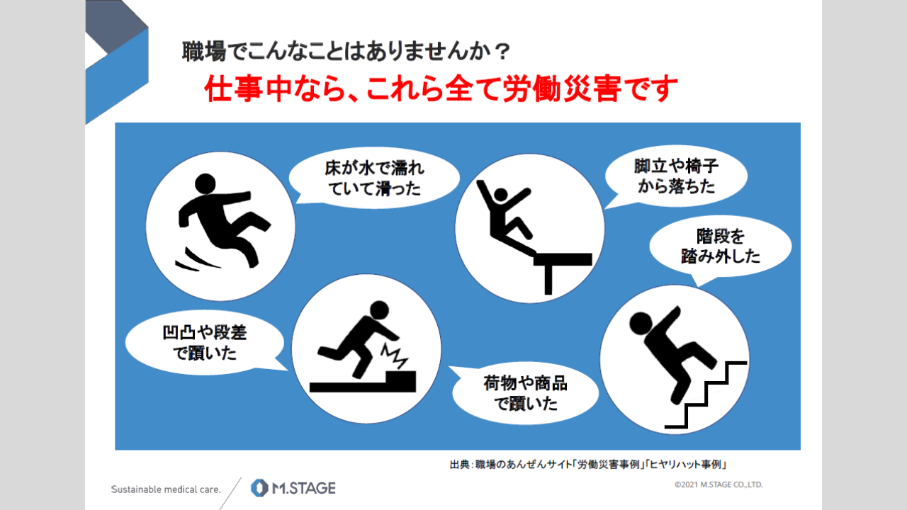 【スライド】転倒・転落防止について-2