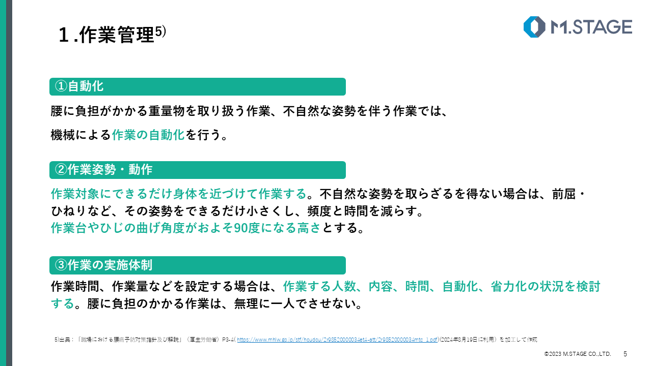 【スライド】職場における腰痛について-5