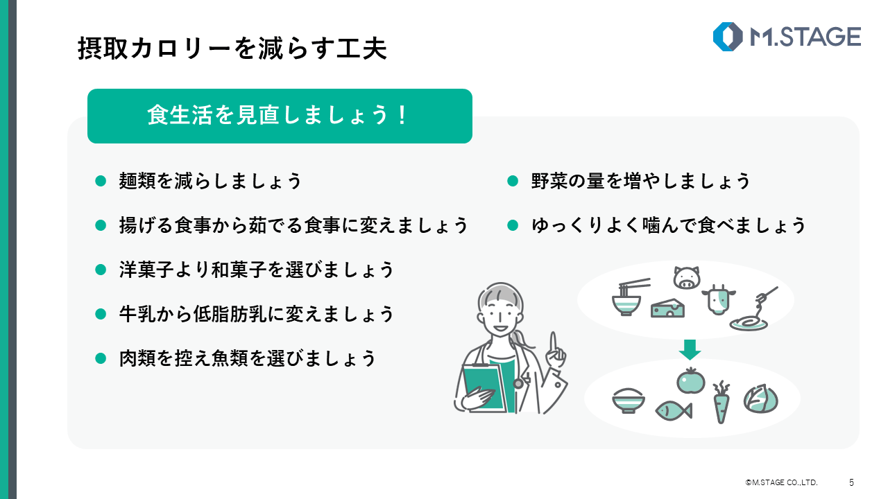 【スライド】食事について-5