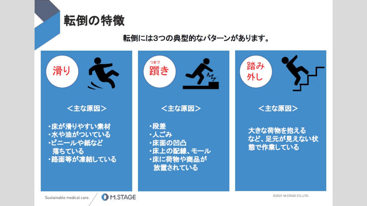 【スライド】転倒・転落防止について-4