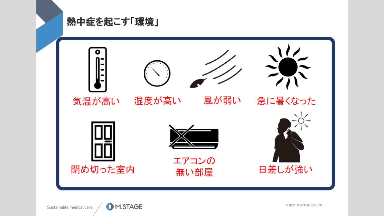 【スライド】熱中症予防について-5
