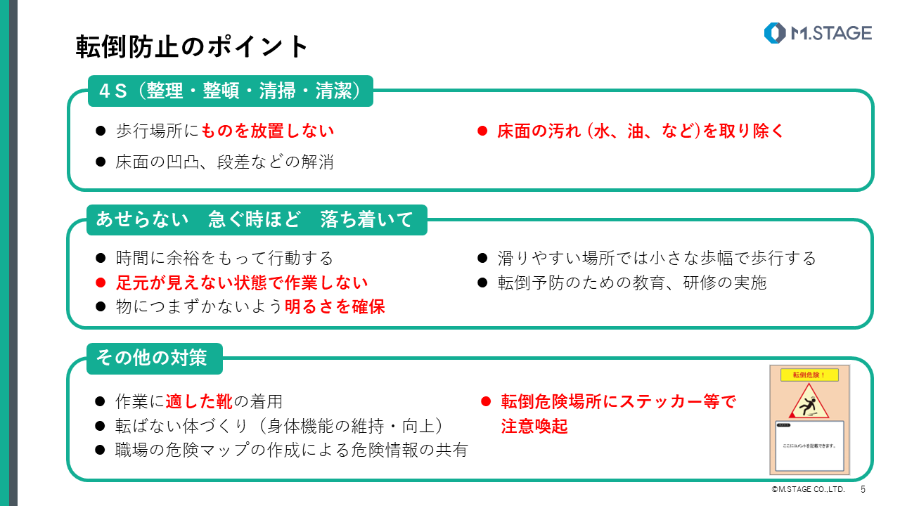 【スライド】転倒・転落防止について-5