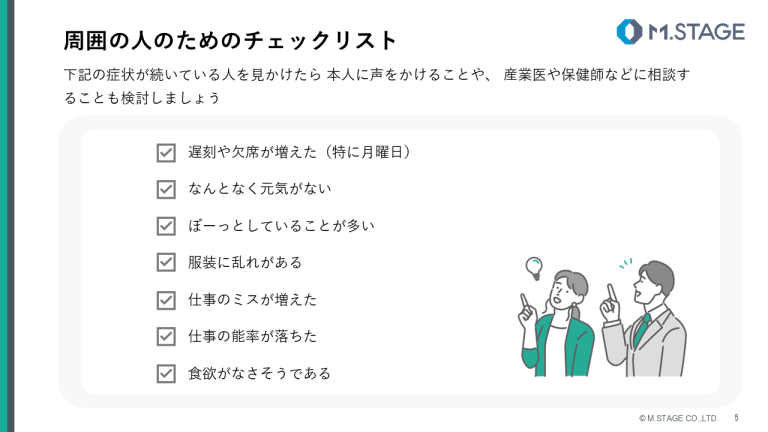 【スライド】五月病について-5