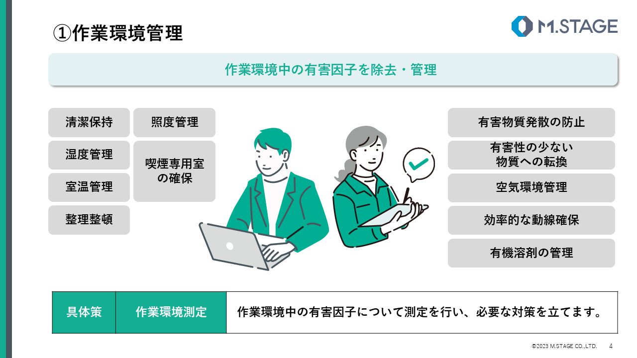 【スライド】労働衛生の３管理について-4