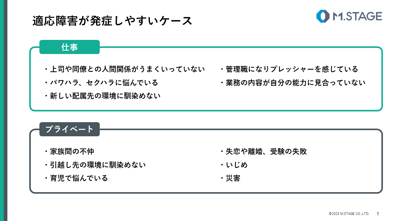【スライド】適応障害について-5