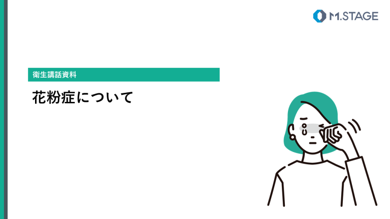 【スライド】花粉症について-1
