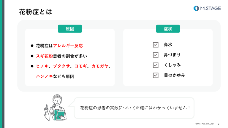 【スライド】花粉症について-2