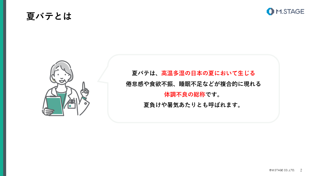 【スライド】夏バテ予防と紫外線対策-2