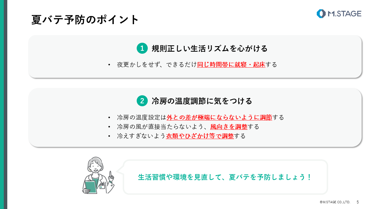 【スライド】夏バテ予防と紫外線対策-5