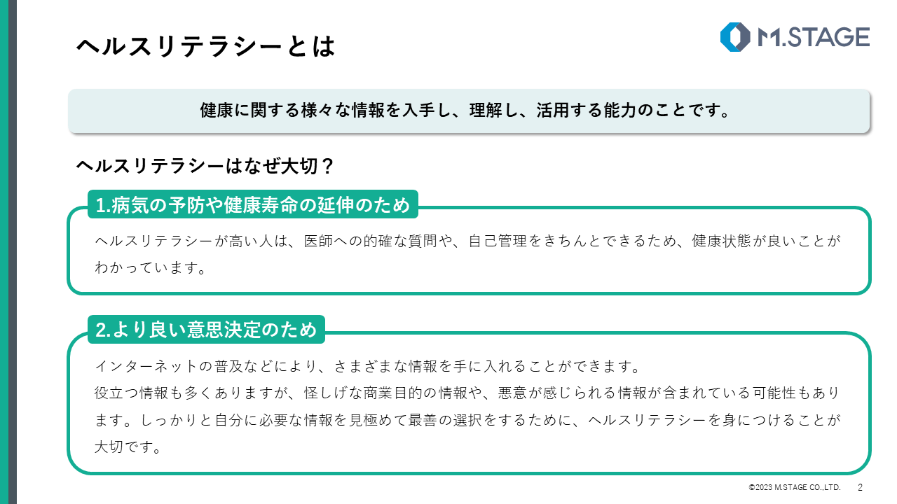 【スライド】ヘルスリテラシーについて-2