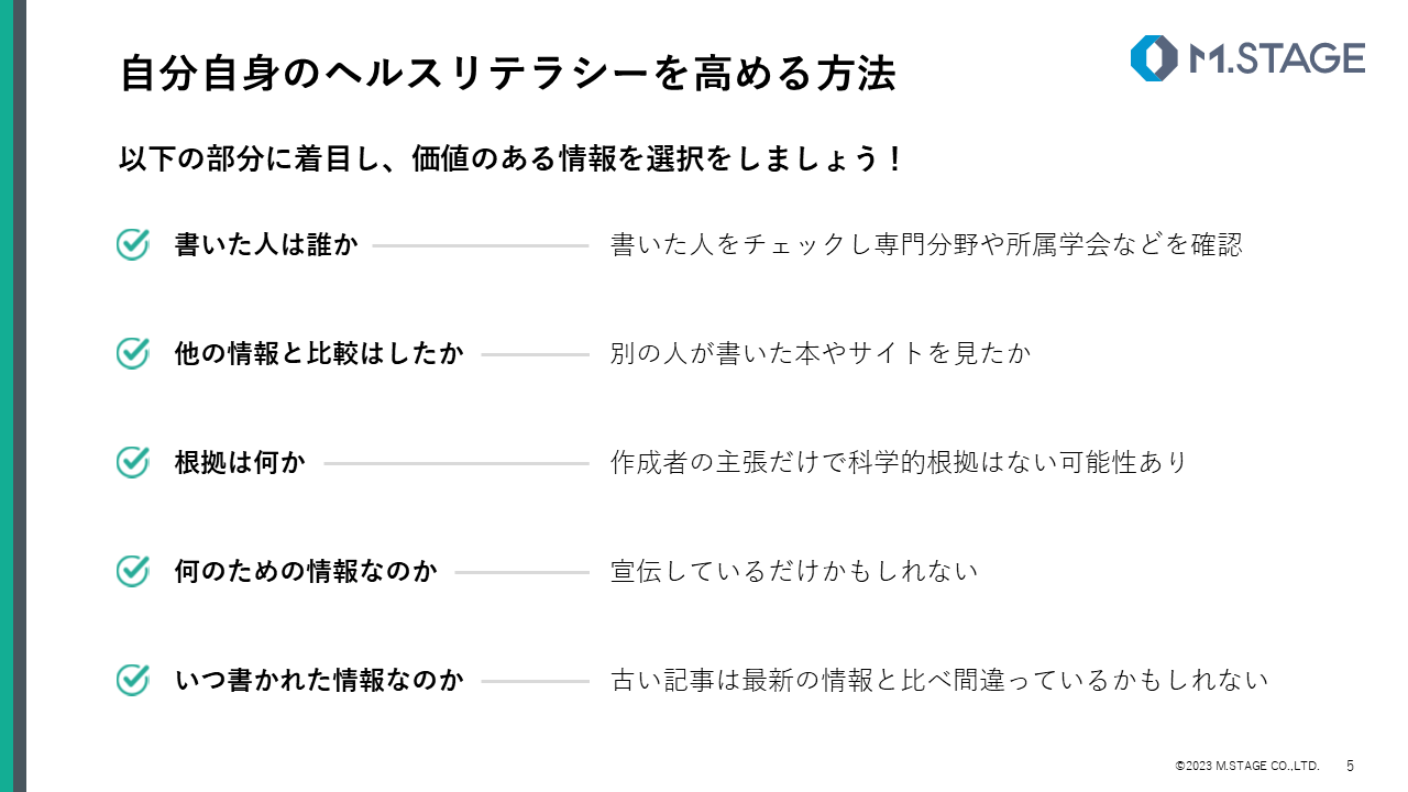 【スライド】ヘルスリテラシーについて-5