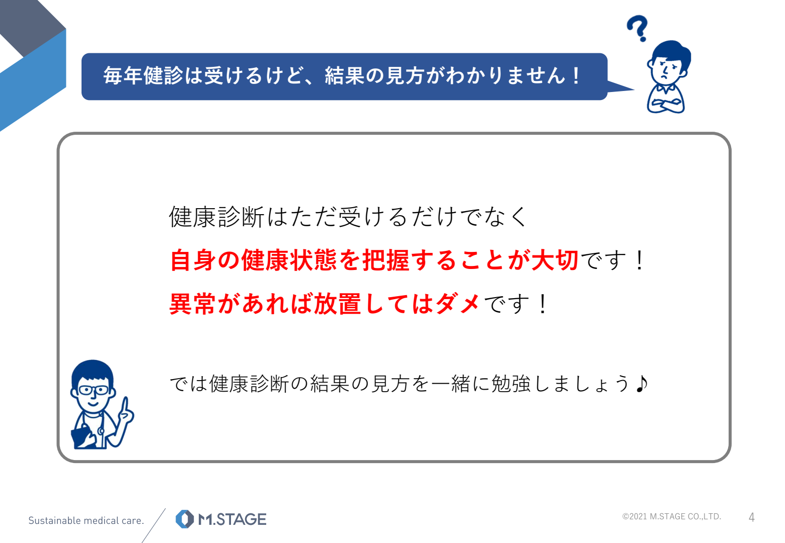 【スライド】健康診断結果の見方について-4