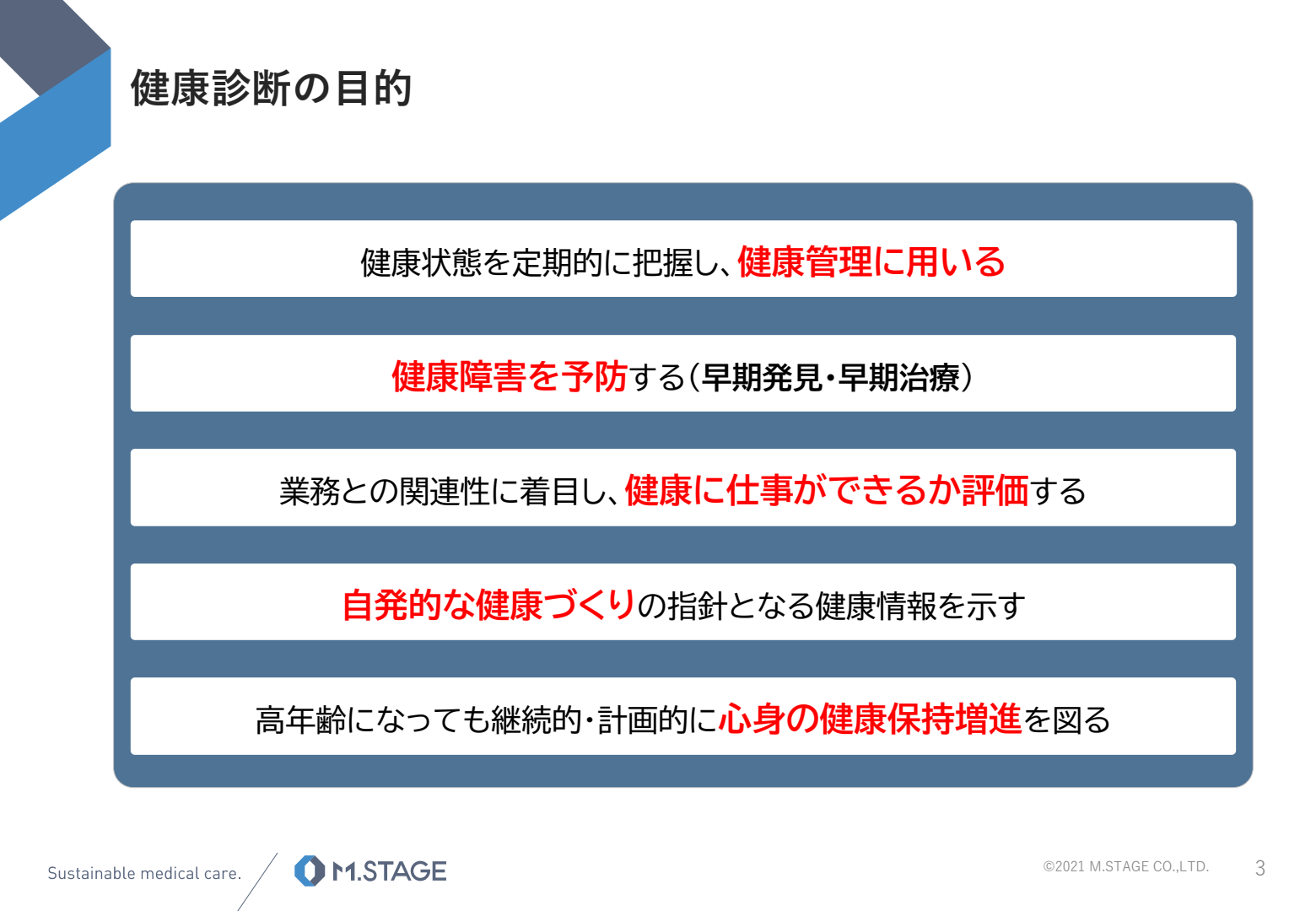 【スライド】健康診断結果の見方について-3