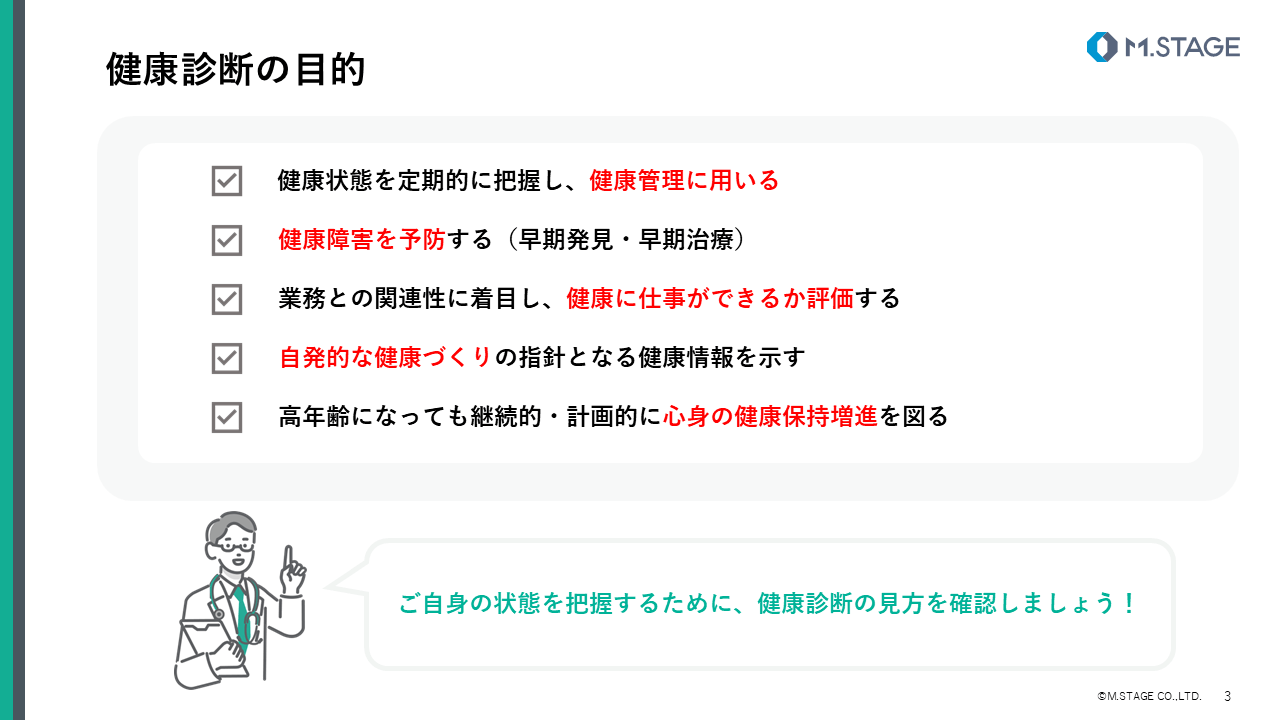 【スライド】健診結果の見方について-3