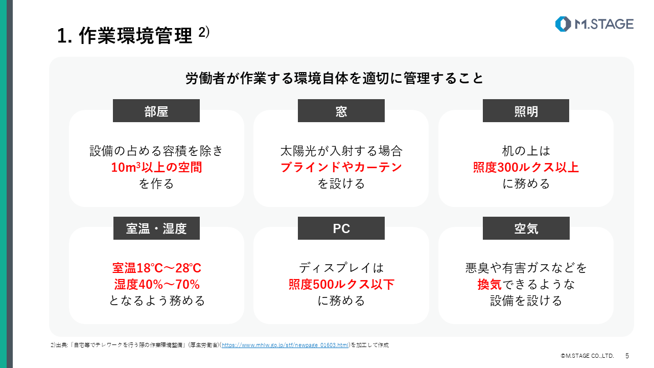 【スライド】情報機器作業について-5