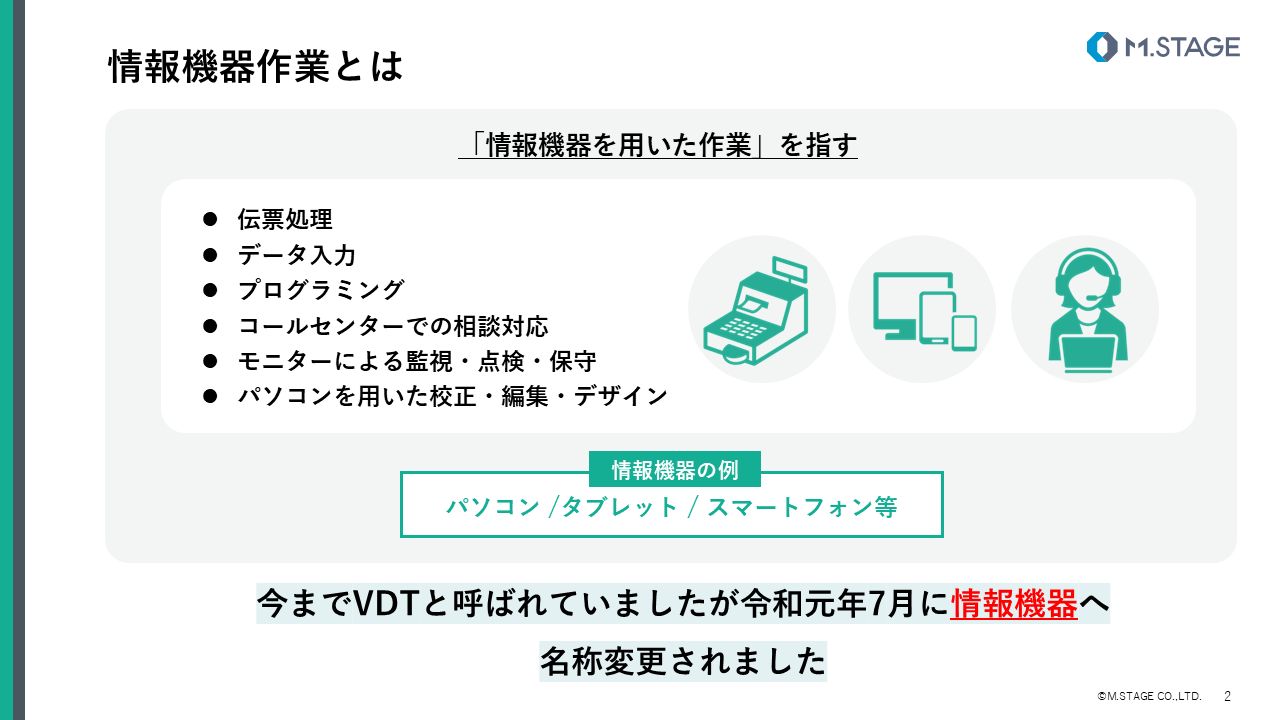 【スライド】情報機器作業について-2