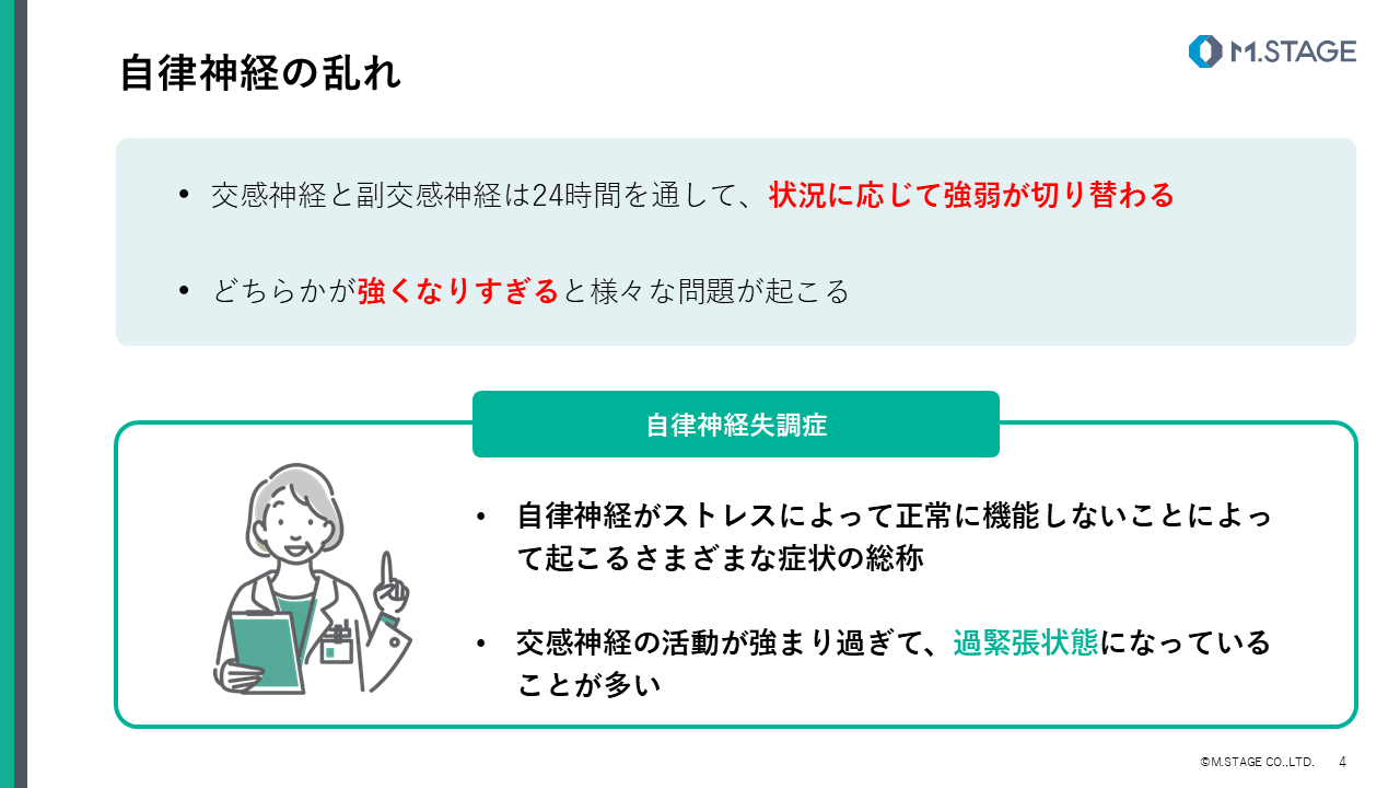 【スライド】自律神経失調症について-4