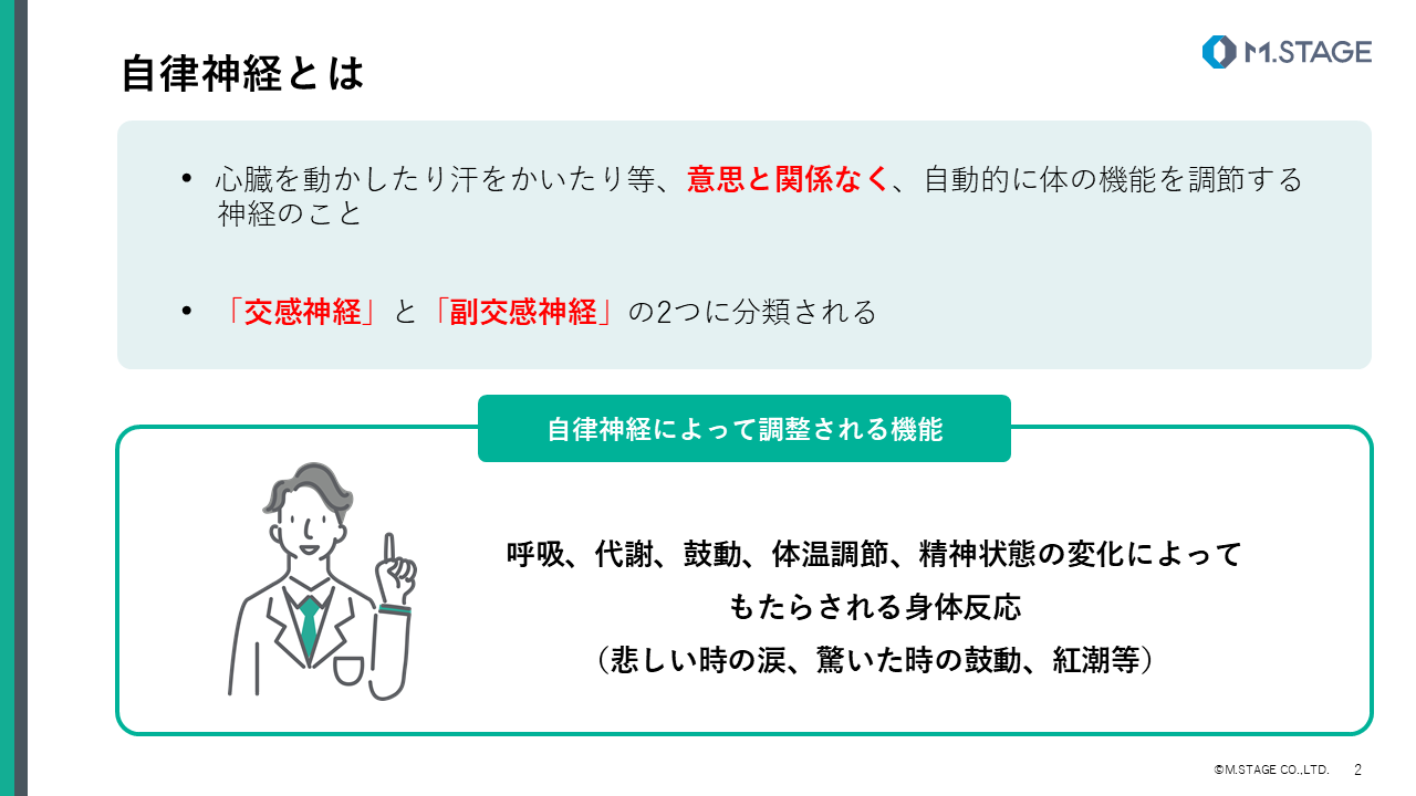 【スライド】自律神経失調症について-2