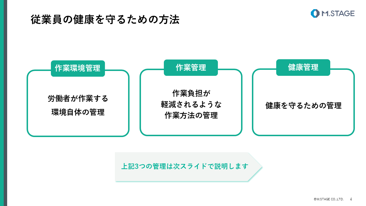 【スライド】情報機器作業について-4