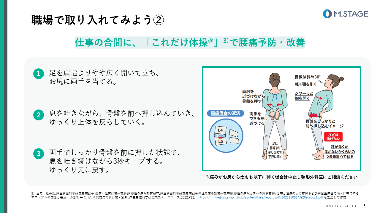 【スライド】職場でできるストレッチや準備体操-5