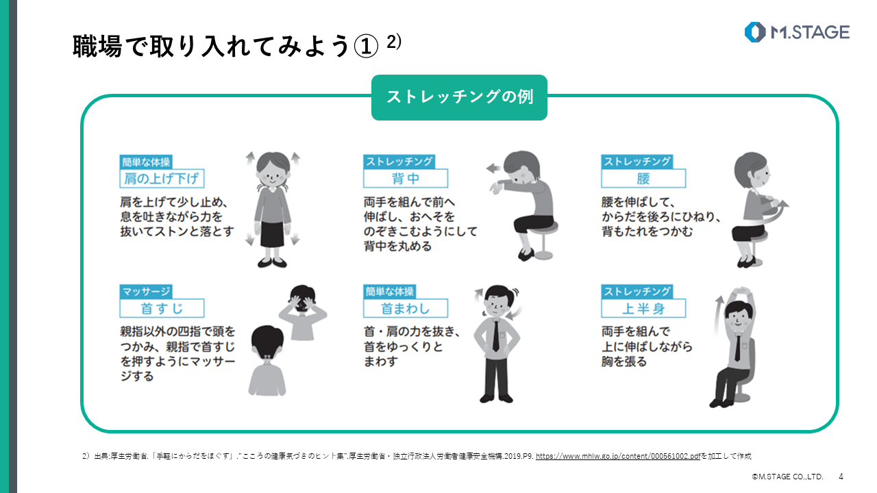 【スライド】職場でできるストレッチや準備体操-4