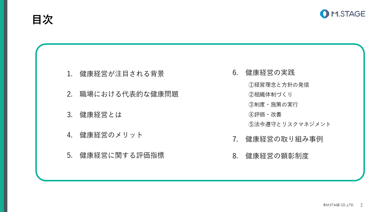 【スライド】健康経営の基本を学ぶ①-2