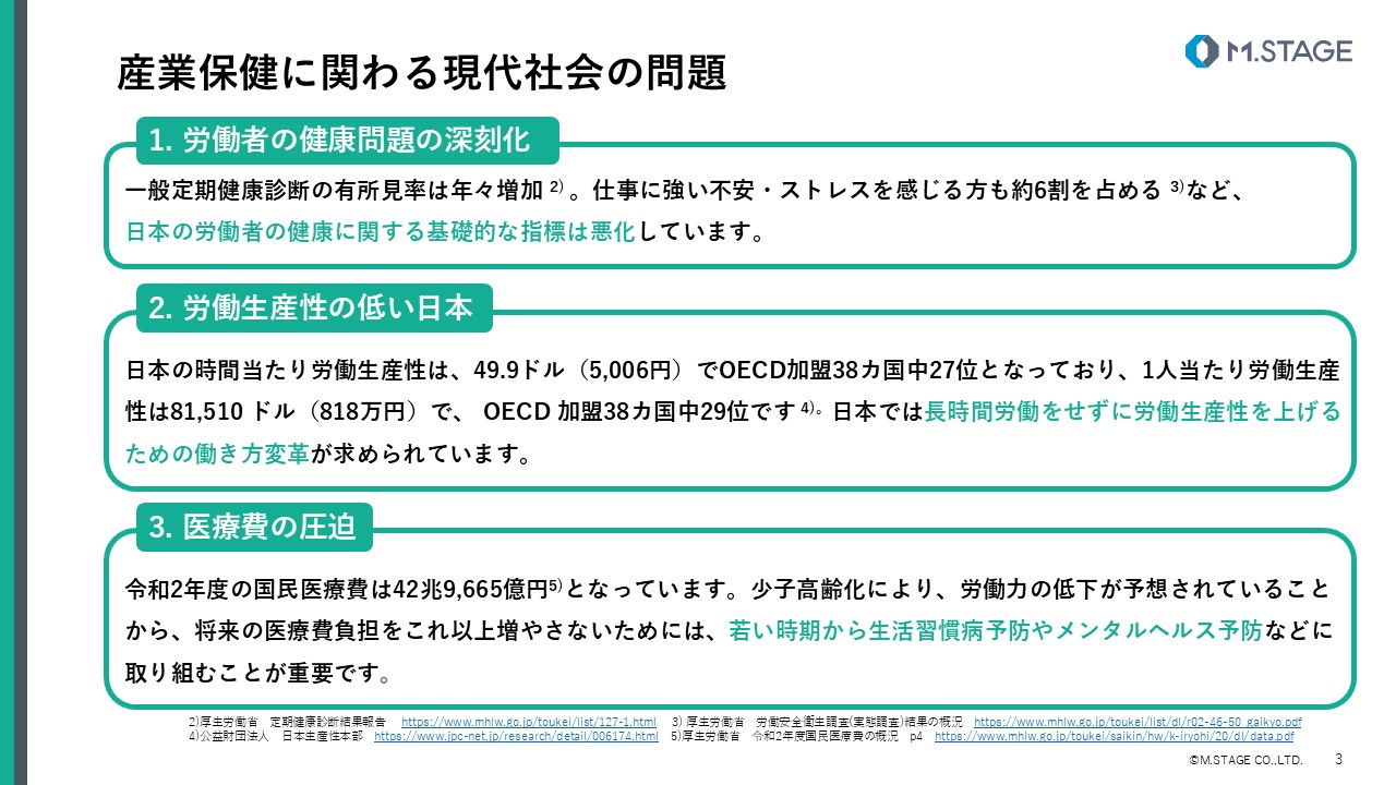 【スライド】衛生委員会について-3