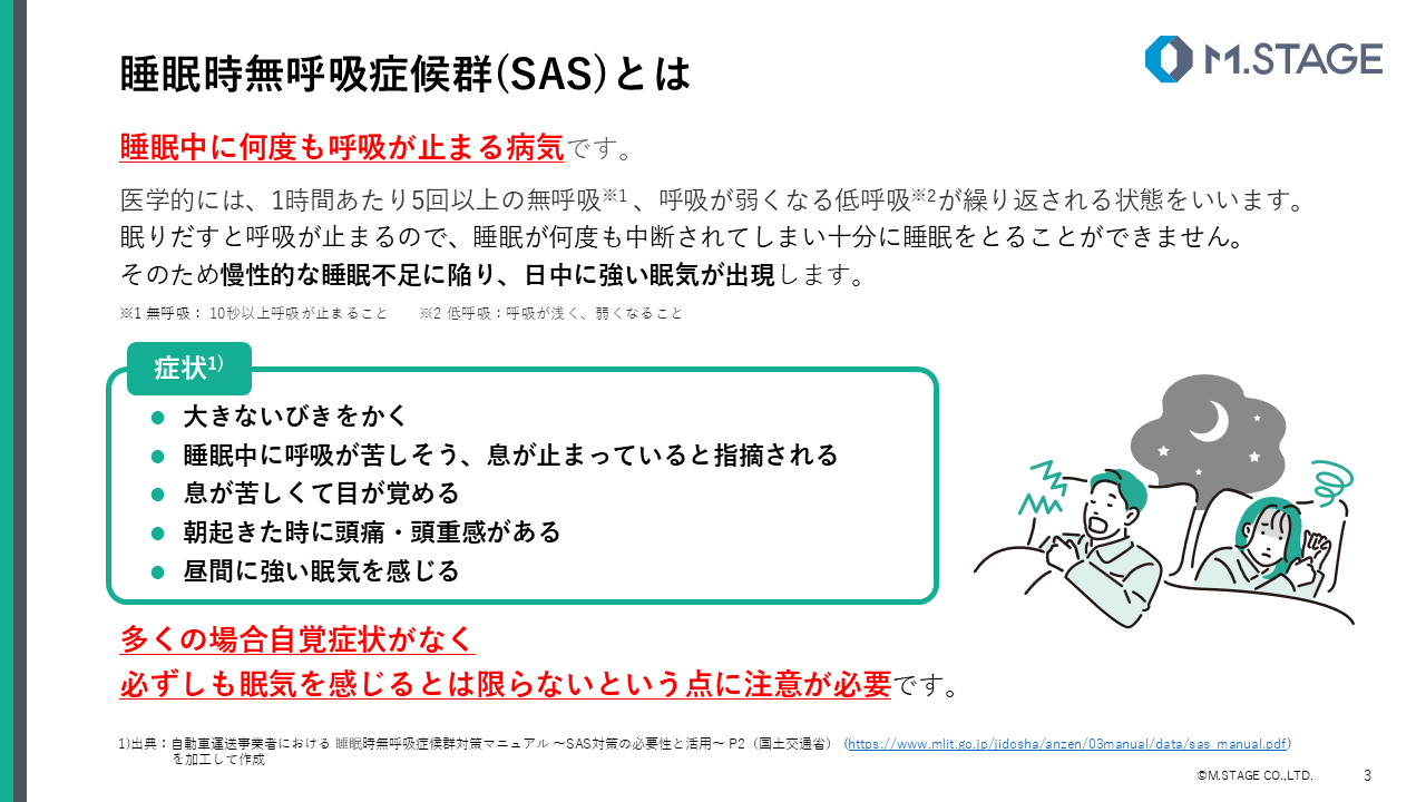 【スライド】睡眠時無呼吸症候群(SAS)-3
