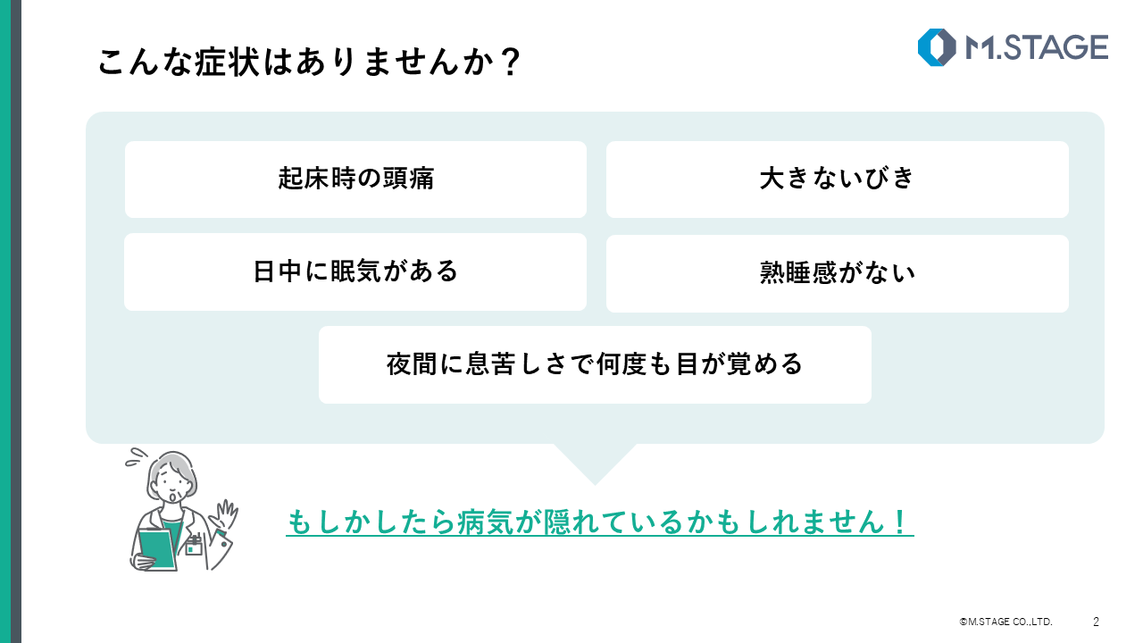 【スライド】睡眠時無呼吸症候群(SAS)-2